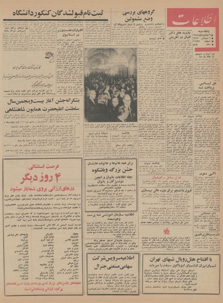 پرونده:Ettelaat13440618.pdf