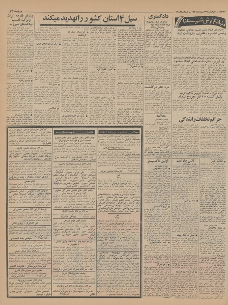 پرونده:Ettelaat13441113.pdf