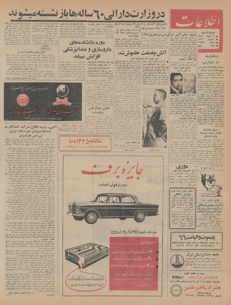 پرونده:Ettelaat13441113.pdf