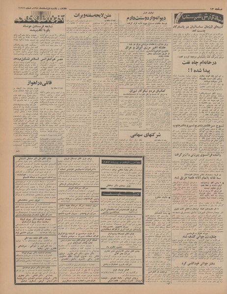 پرونده:Ettelaat13441201.pdf
