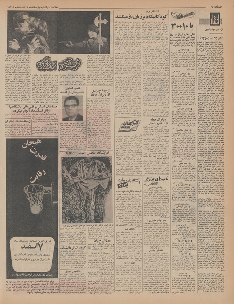 پرونده:Ettelaat13441201.pdf