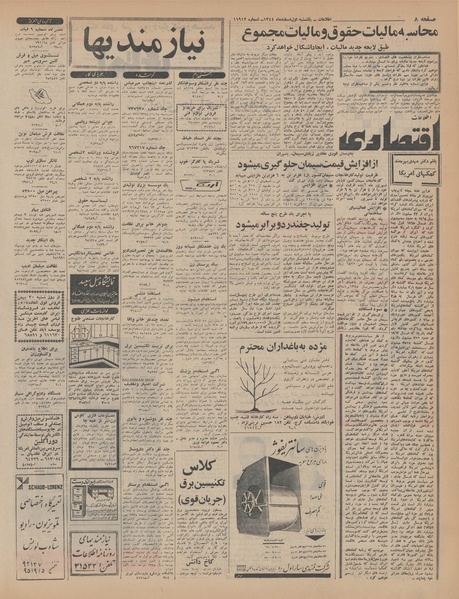 پرونده:Ettelaat13441201.pdf