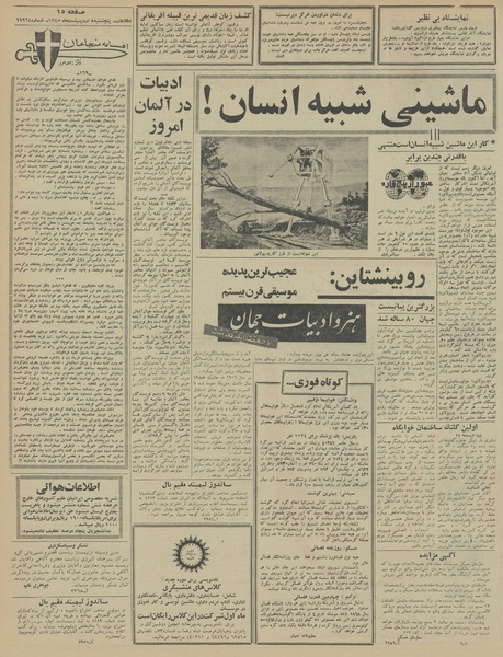 پرونده:Ettelaat13450208.pdf