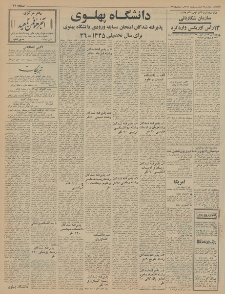 پرونده:Ettelaat13450208.pdf