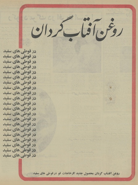 پرونده:Ettelaat13450821.pdf