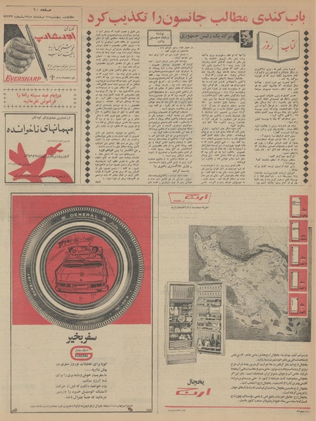 پرونده:Ettelaat13451225.pdf