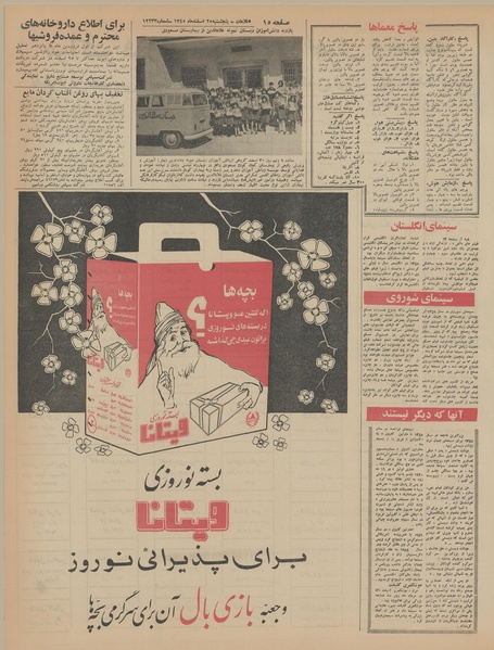 پرونده:Ettelaat13451225.pdf