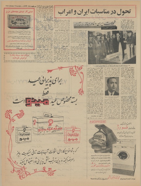 پرونده:Ettelaat13451225.pdf