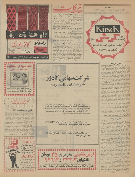 پرونده:Ettelaat13451225.pdf