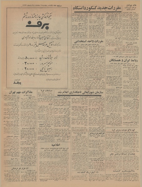 پرونده:Ettelaat13451225.pdf