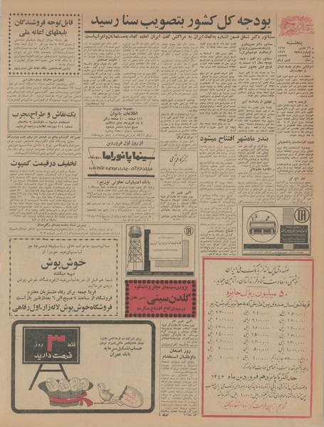 پرونده:Ettelaat13451225.pdf