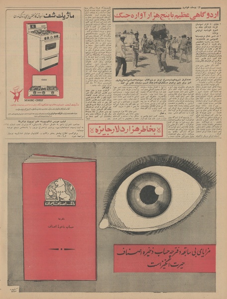 پرونده:Ettelaat13460507.pdf