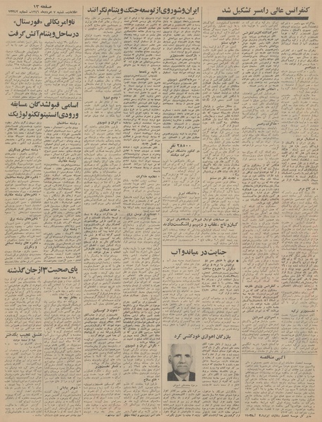 پرونده:Ettelaat13460507.pdf