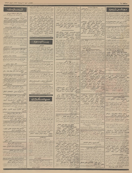 پرونده:Ettelaat13460507.pdf