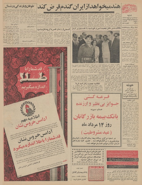 پرونده:Ettelaat13460507.pdf