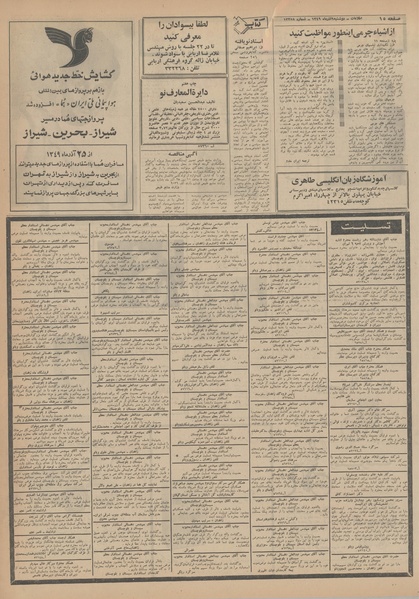 پرونده:Ettelaat13490909.pdf