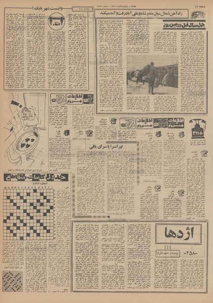 پرونده:Ettelaat13490909.pdf