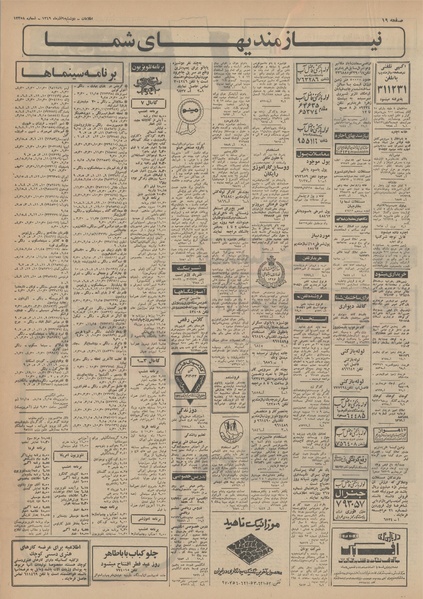 پرونده:Ettelaat13490909.pdf