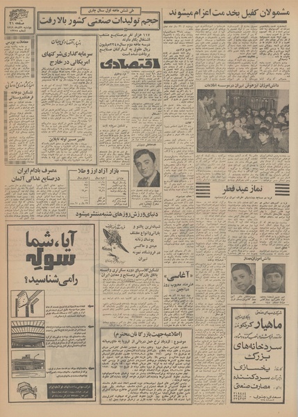 پرونده:Ettelaat13490909.pdf