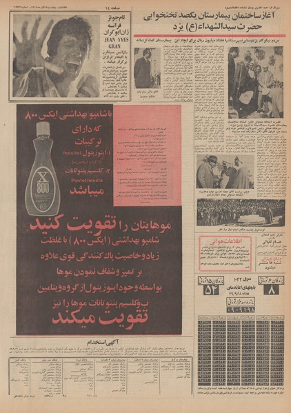 پرونده:Ettelaat13490919.pdf