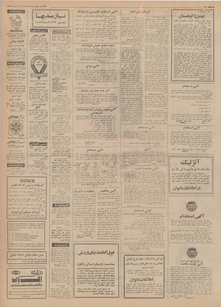 پرونده:Ettelaat13490919.pdf