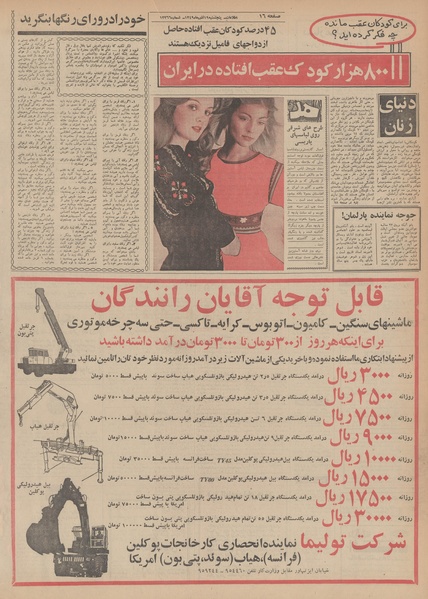 پرونده:Ettelaat13490919.pdf