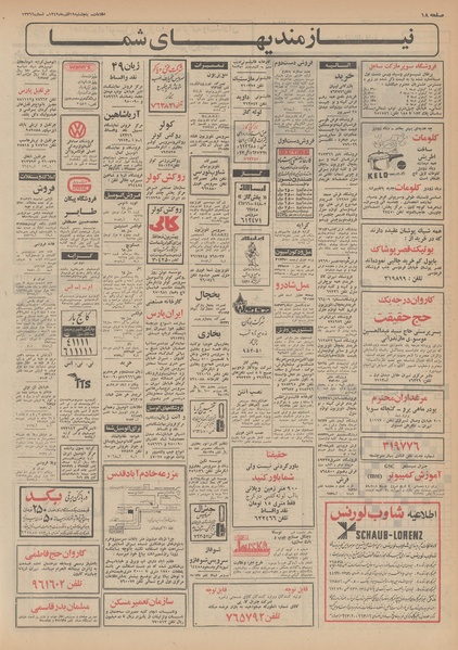 پرونده:Ettelaat13490919.pdf