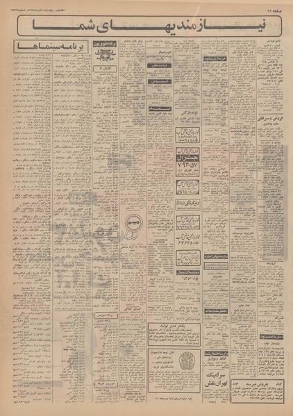 پرونده:Ettelaat13490919.pdf