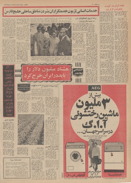 پرونده:Ettelaat13490919.pdf