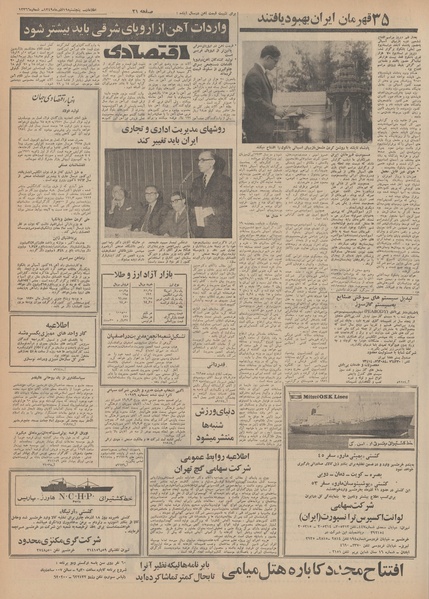 پرونده:Ettelaat13490919.pdf