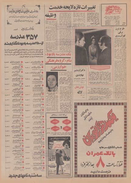 پرونده:Ettelaat13500206.pdf