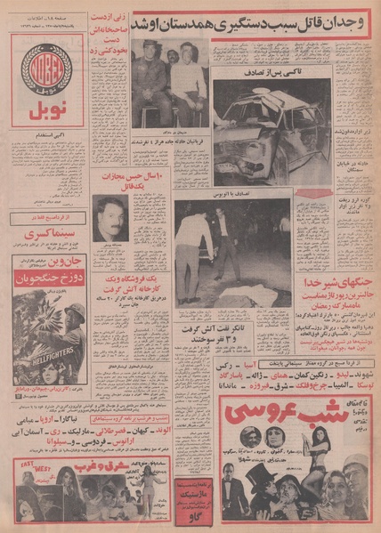 پرونده:Ettelaat13500809.pdf