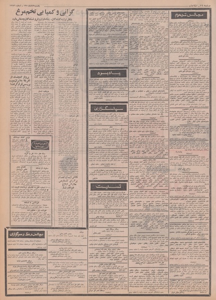 پرونده:Ettelaat13500809.pdf