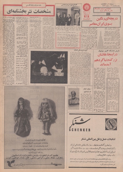 پرونده:Ettelaat13500809.pdf