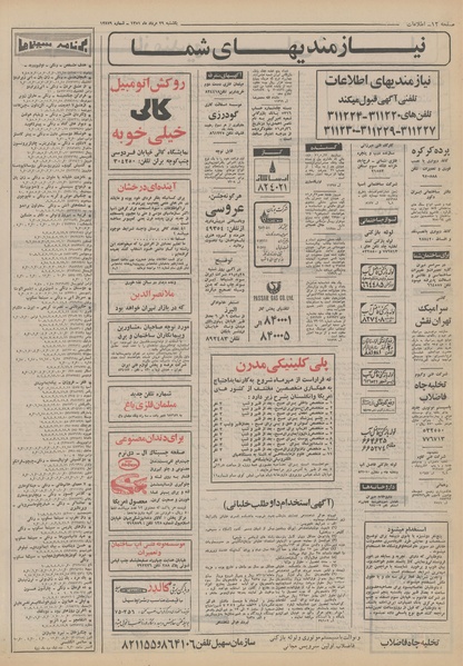 پرونده:Ettelaat13510529.pdf