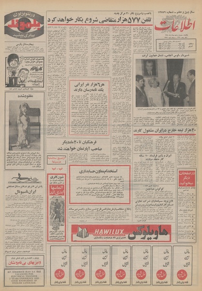 پرونده:Ettelaat13510529.pdf