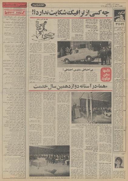 پرونده:Ettelaat13511206.pdf