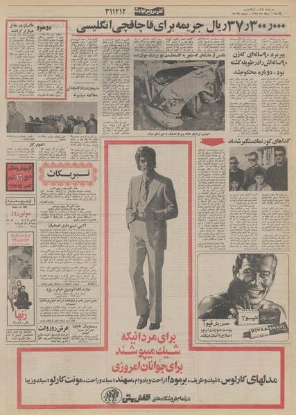 پرونده:Ettelaat13511206.pdf