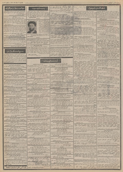 پرونده:Ettelaat13511206.pdf