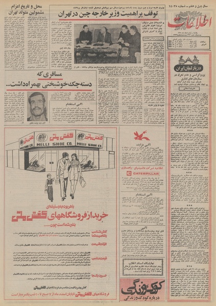 پرونده:Ettelaat13511206.pdf