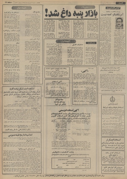 پرونده:Ettelaat13540206.pdf