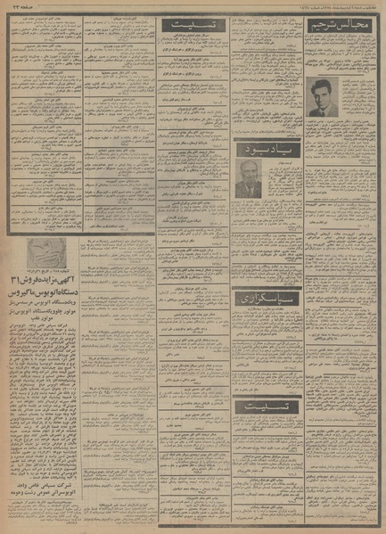 پرونده:Ettelaat13540206.pdf