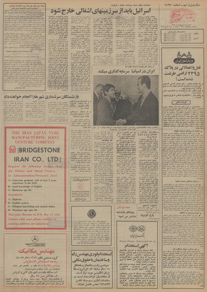 پرونده:Ettelaat13540206.pdf