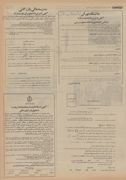 پرونده:Ettelaat13540505.pdf