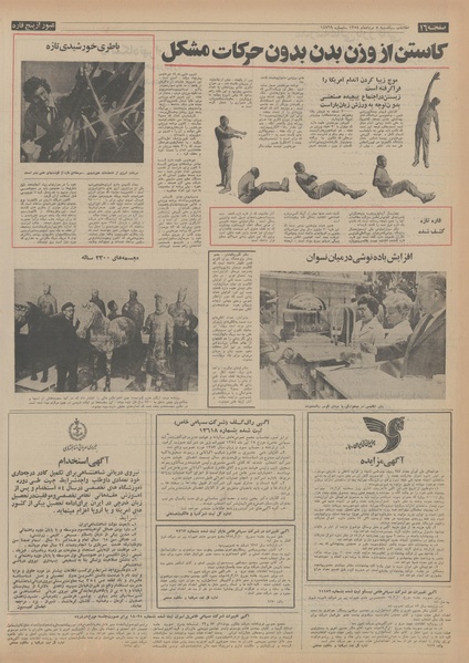 پرونده:Ettelaat13540505.pdf