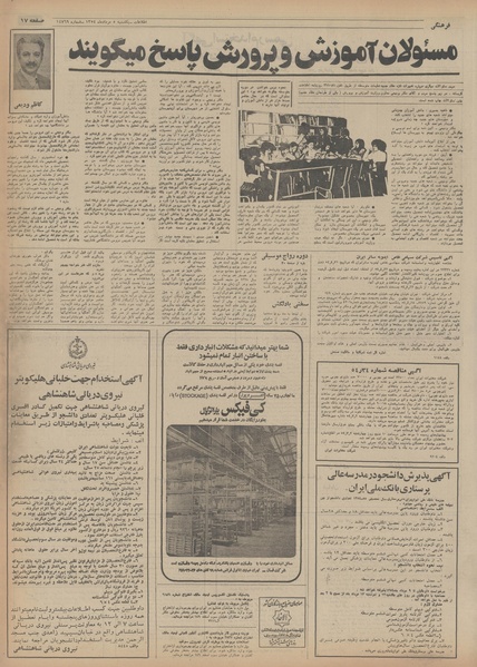 پرونده:Ettelaat13540505.pdf