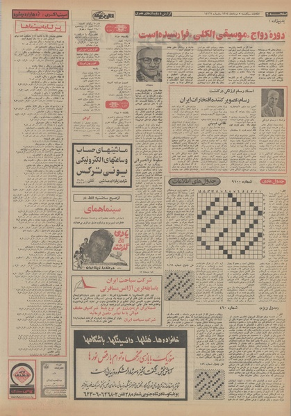 پرونده:Ettelaat13540505.pdf