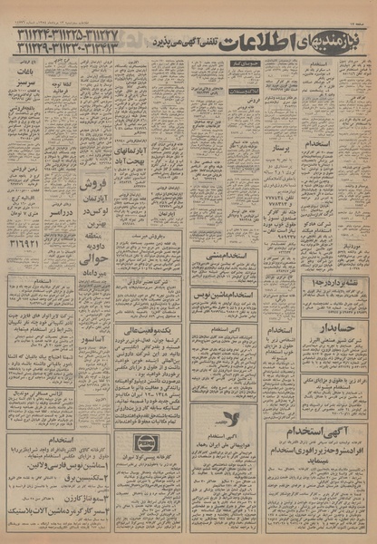 پرونده:Ettelaat13540513.pdf