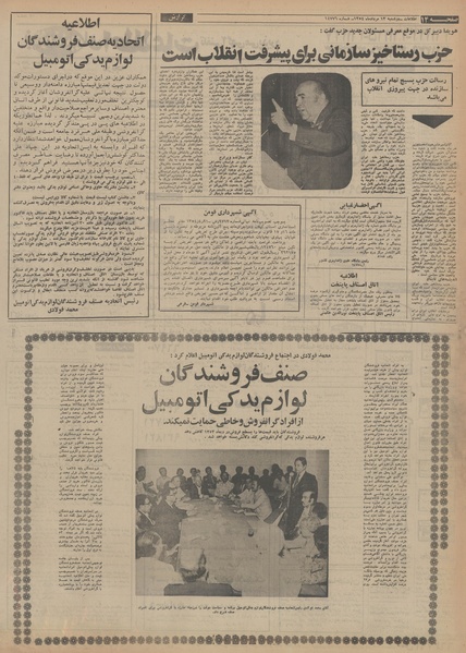 پرونده:Ettelaat13540513.pdf