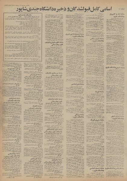 پرونده:Ettelaat13540513.pdf